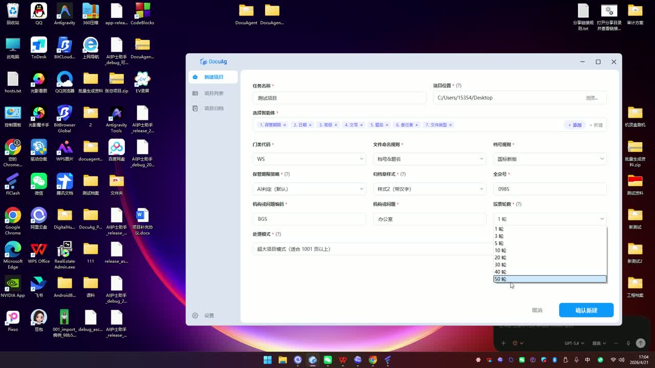 DocuAgent 档案整理智能体界面截图