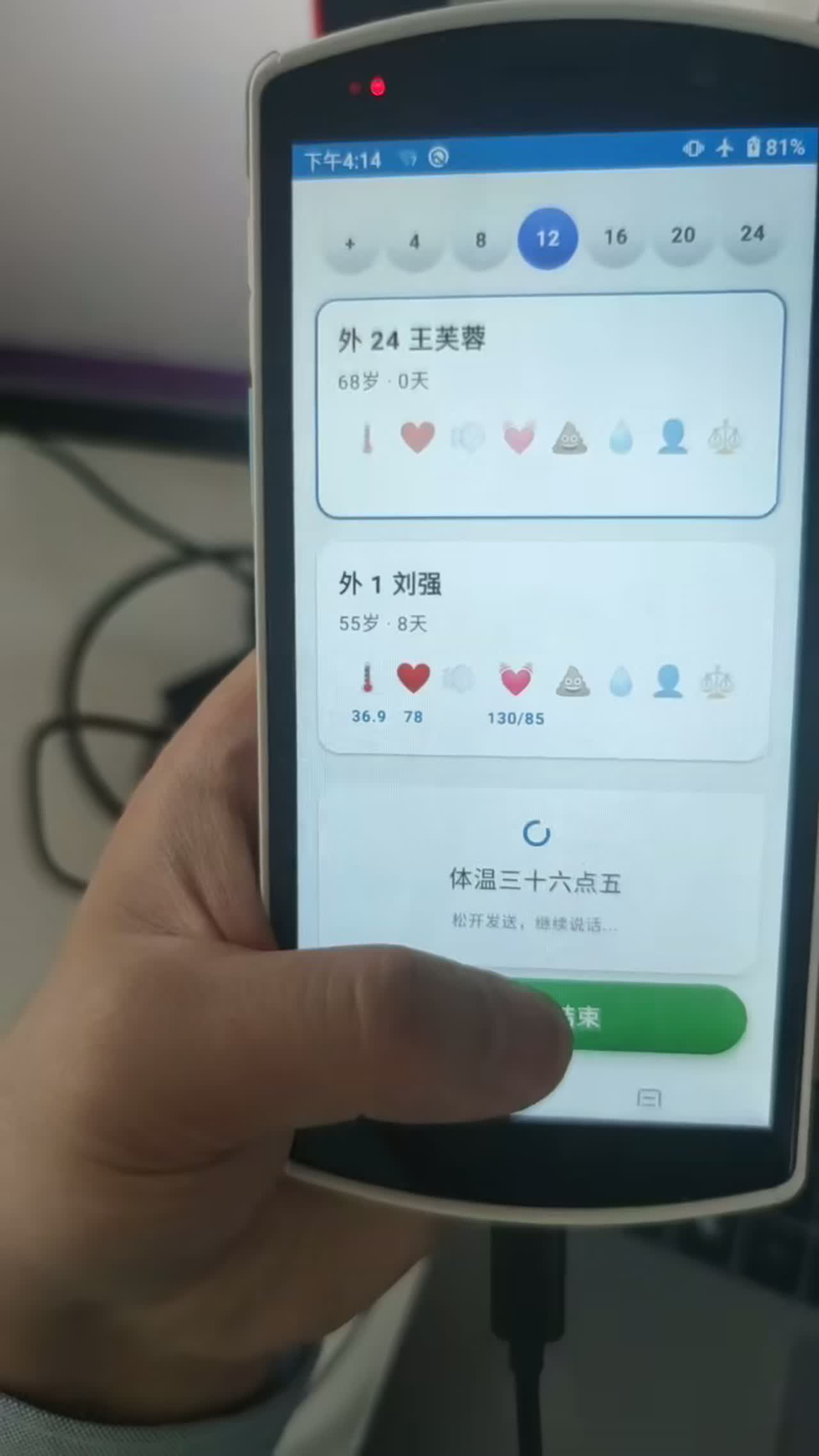AI 护士助手 App 在 PDA 上录入体征数据